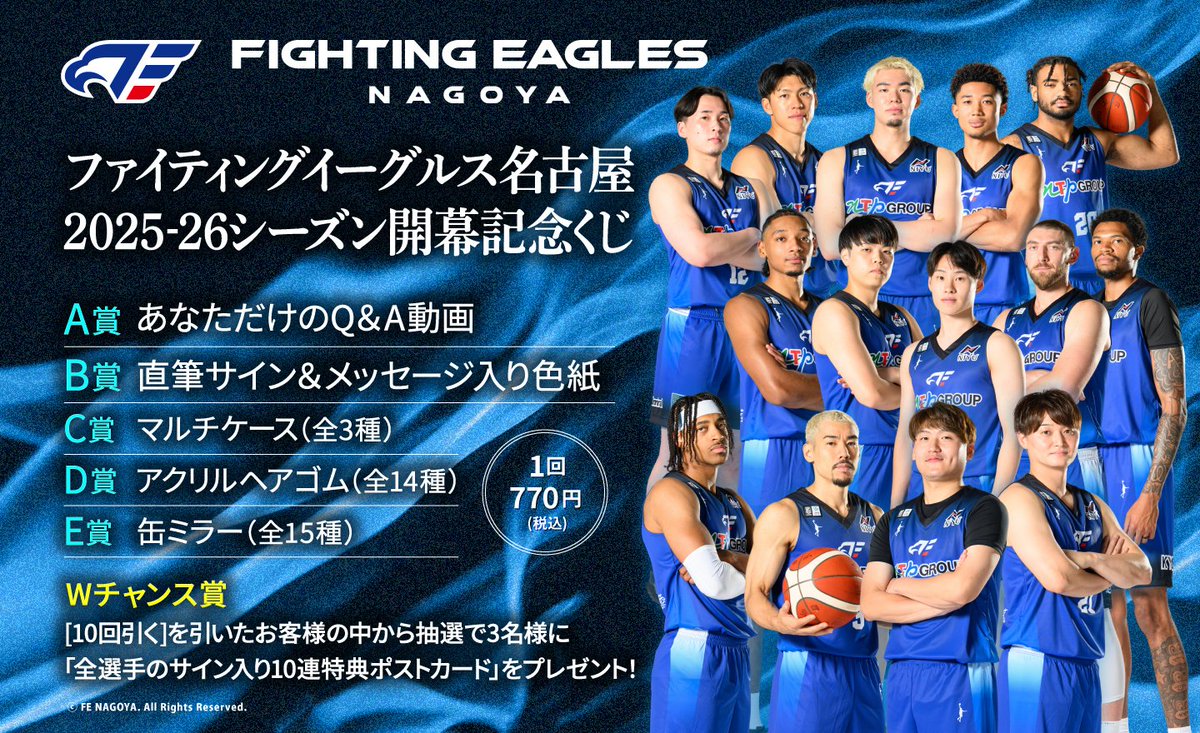 ＼#ファイティングイーグルス名古屋 2025-26シーズン開幕記念くじ販売中😳✨／  
  #FE名古屋 の2025-26シーズン開幕記念くじが限定発売中💖✨
ご購入はこちら▶pickzy.pia.jp/kujis/52
A賞はなんと！お好きな選手があなたの質問に答えます！
この機会をお見逃しなく🌟
#Pickzy #Bリーグ