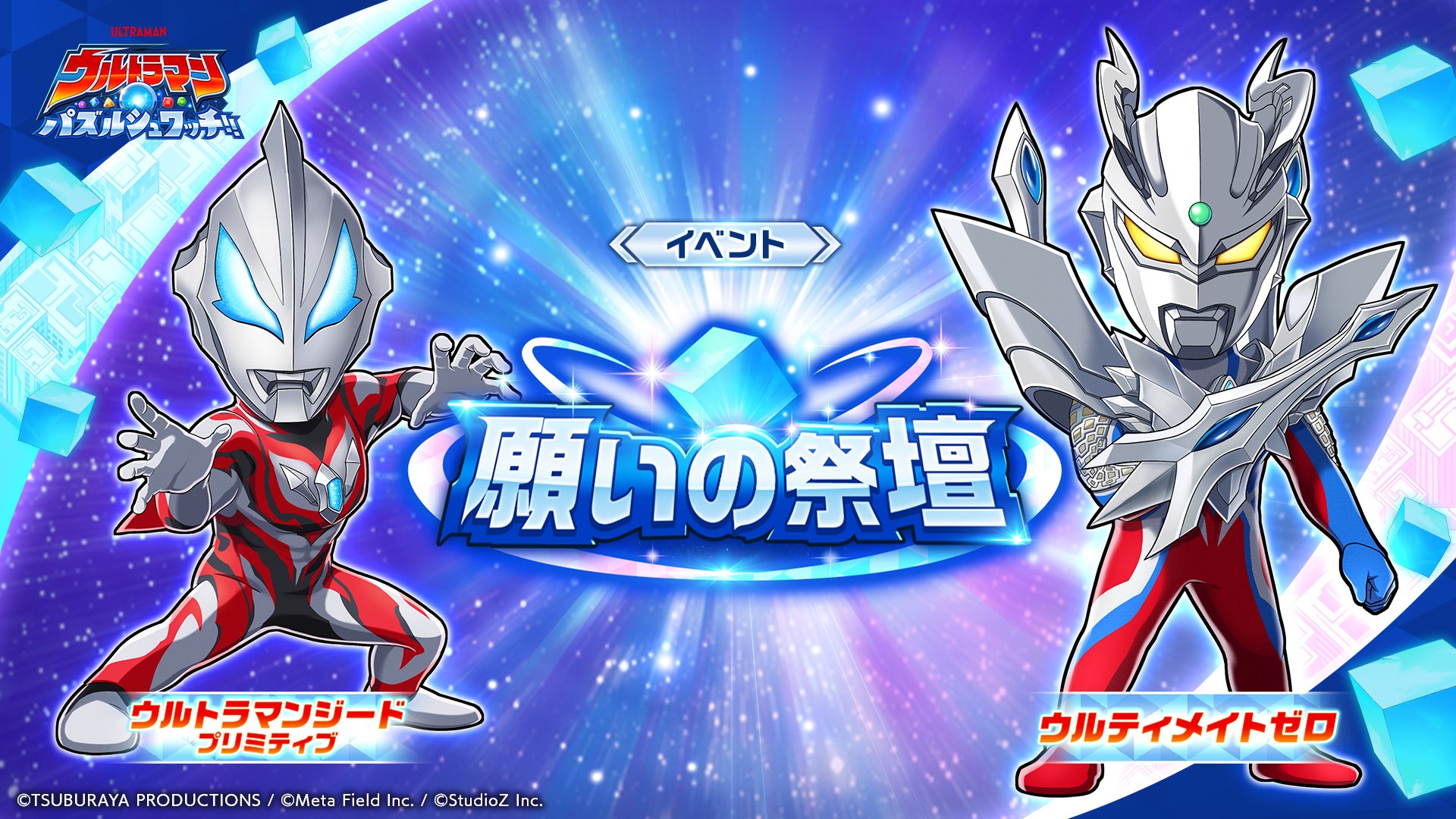 公式】ウルトラマン パズルシュワッチ!! on X: 
