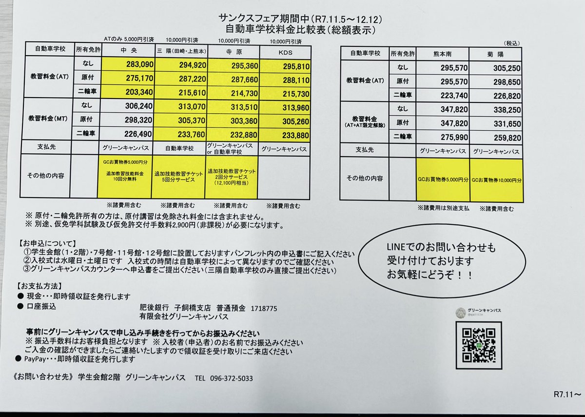 greencmps's tweet photo. 【サンクスフェア】
今年もサンクスフェアを開催します‼️
自動車学校キャンペーンも同時開催しますので、ぜひご利用ください✨ https://t.co/6kJSKmpfD8