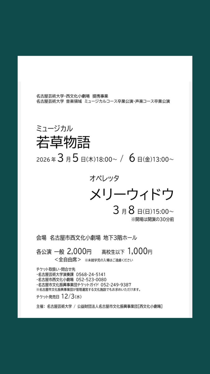 ‼️情報解禁‼️

2025年度ミュージカルコース卒業公演
【若草物語】
2026年3月5日18:00~ / 6日13:00~
西文化小劇場にて上演致します。
詳細＆フライヤーは近日公開です✨️
しばらくお待ちください🌱