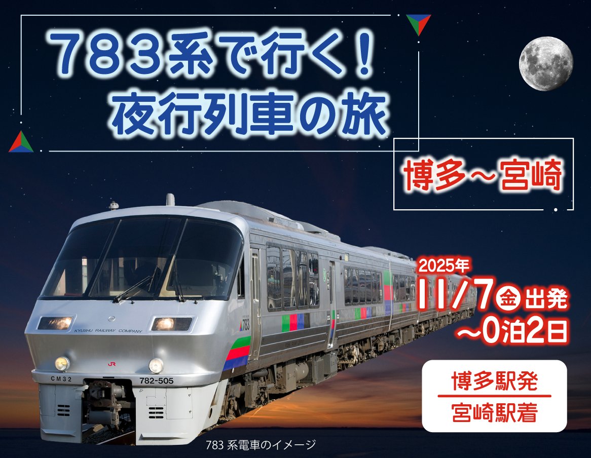 公式】JR九州トラベルデスク (@JRKhojin_travel) / Posts / X