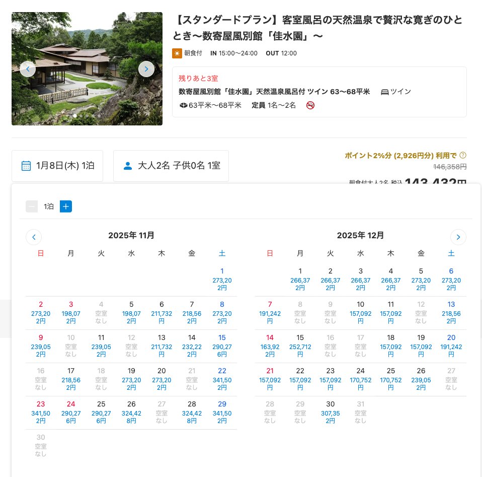 佳水園で修行しようかと思ったけど高スンギですわ😱
15万円ぐらいだったらなぁ・・・🤔