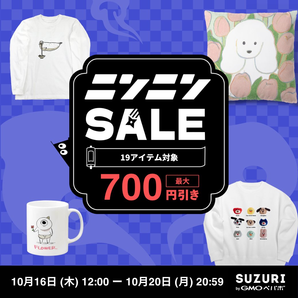 ニンニン！！！🥷 #ニンニンSALE、ドロンッ💨と開幕デス！🥷✨ もう