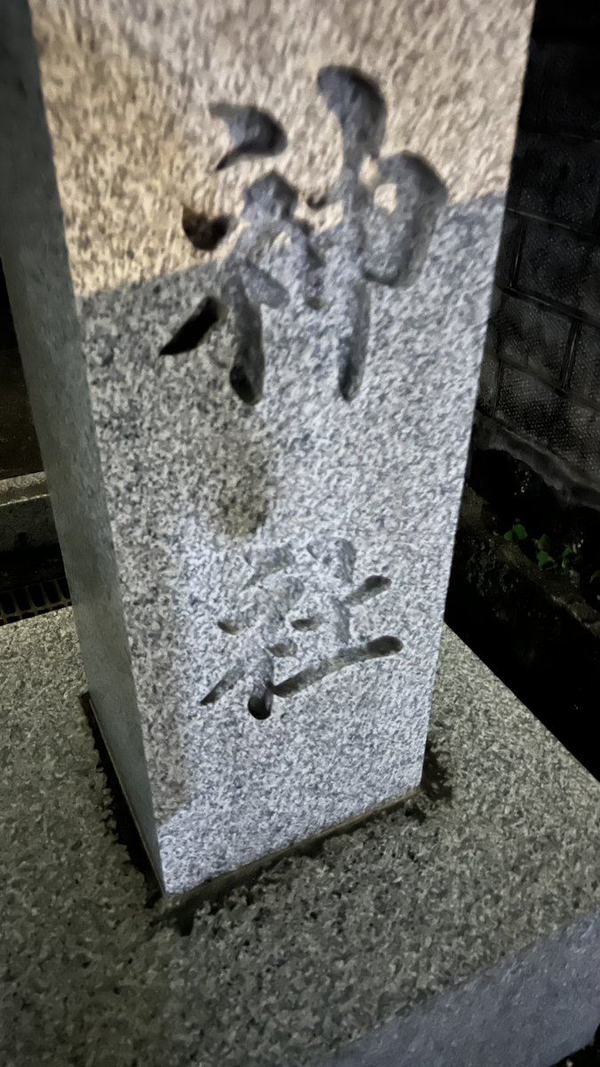 最近はまつぴよ関連の投稿が多かったですが、当の委員会は何をしているんだと言う声をいただきそうなので。

最近で言いますと、近所の新宮神社に松ヶ崎祭の成功を祈願して参りました。（写真のセンスが無さすぎますね）