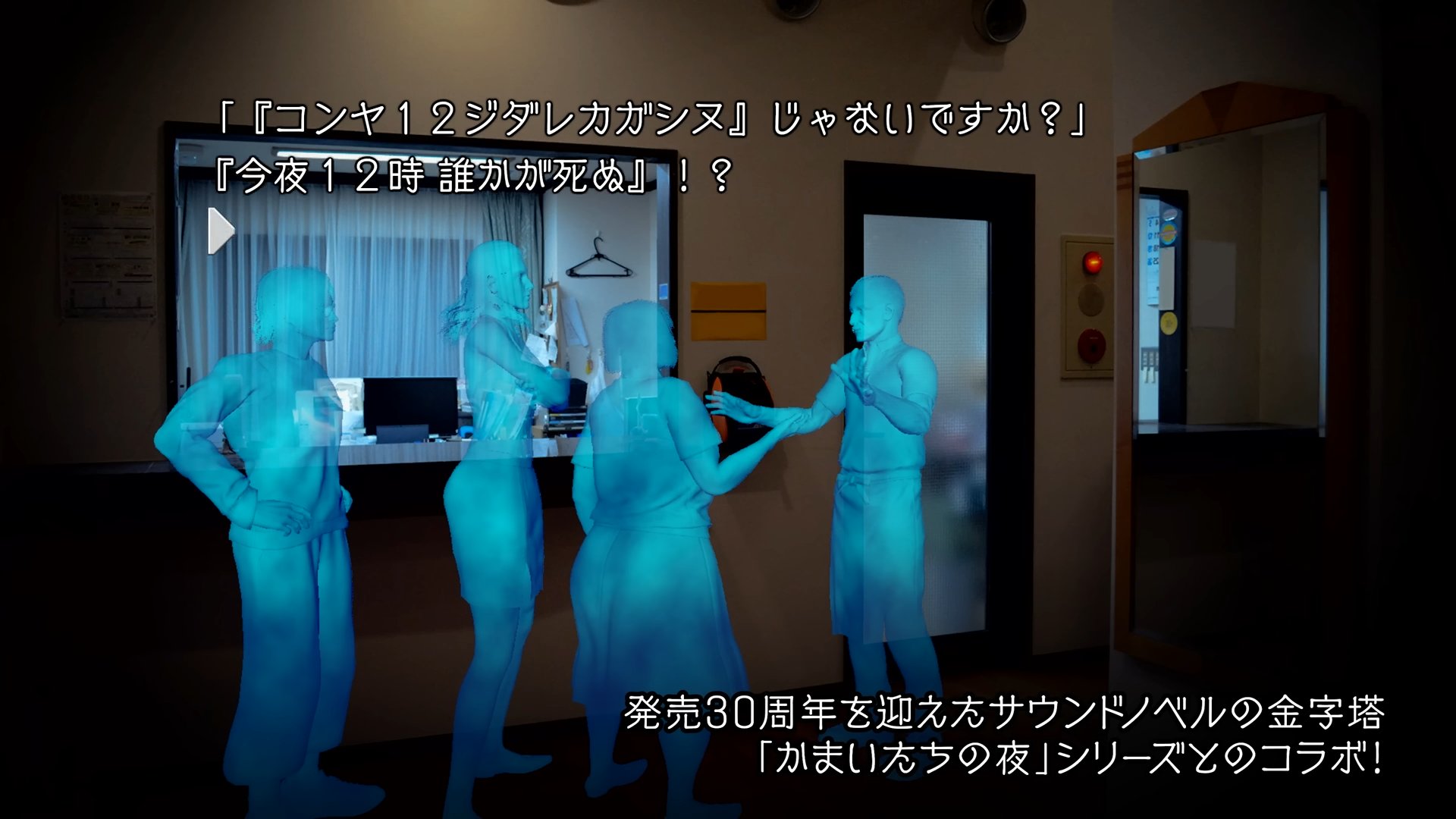 かまいたちの夜30周年 (@Kamaitachi_SC) / X