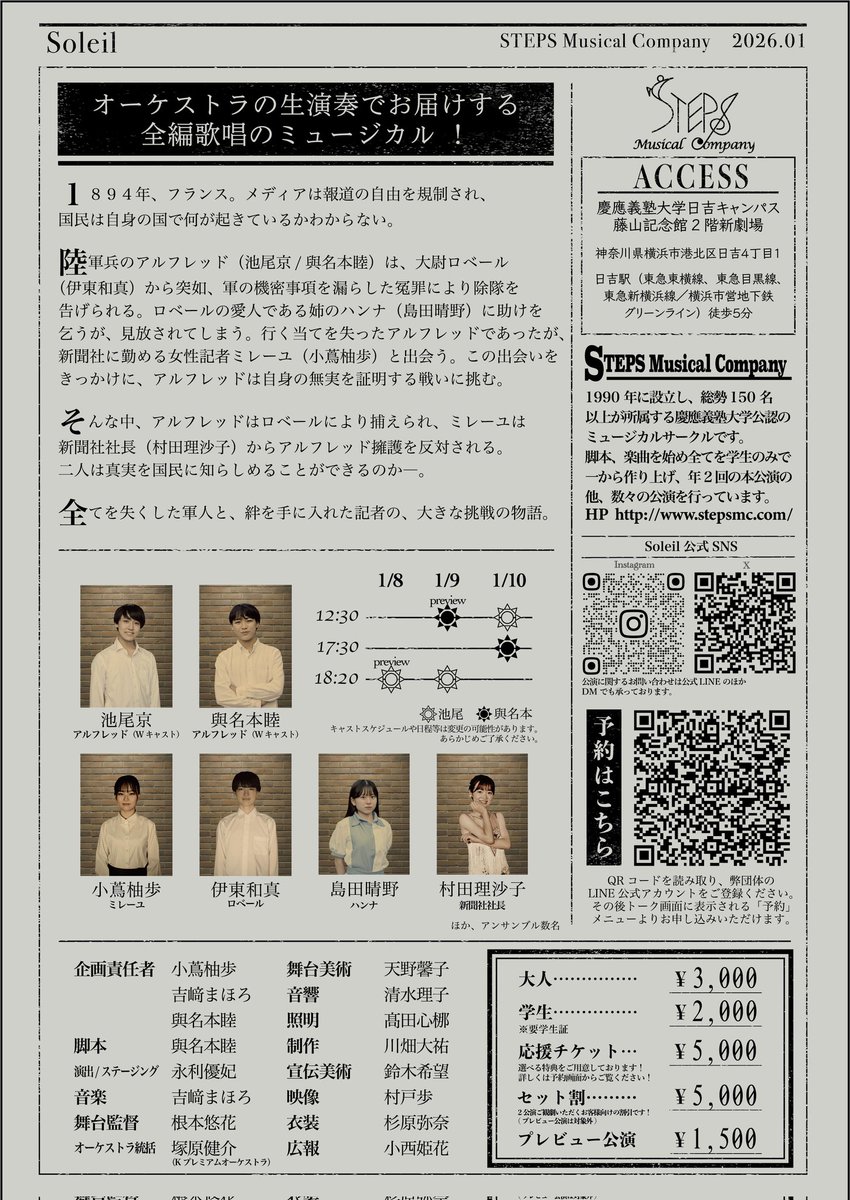 stepsmc's tweet image. ＼予約開始のお知らせ📣／

こんにちは！STEPS Musical Companyです♪
全編歌唱と生オーケストラで紡ぐミュージカル『Soleil(ソレイユ)』のチケット予約を開始いたしました！

QRコードもしくは以下のリンクからSTEPS公式LINEを友だち追加したご予約ください！
liff.line.me/1655301377-aQY…