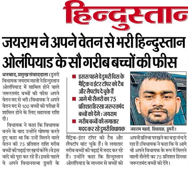 जयराम महतो वाकई शानदार हैं।