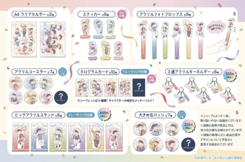 100均『おそ松さん』コラボが2025年10月より新発売！取扱店はどこ