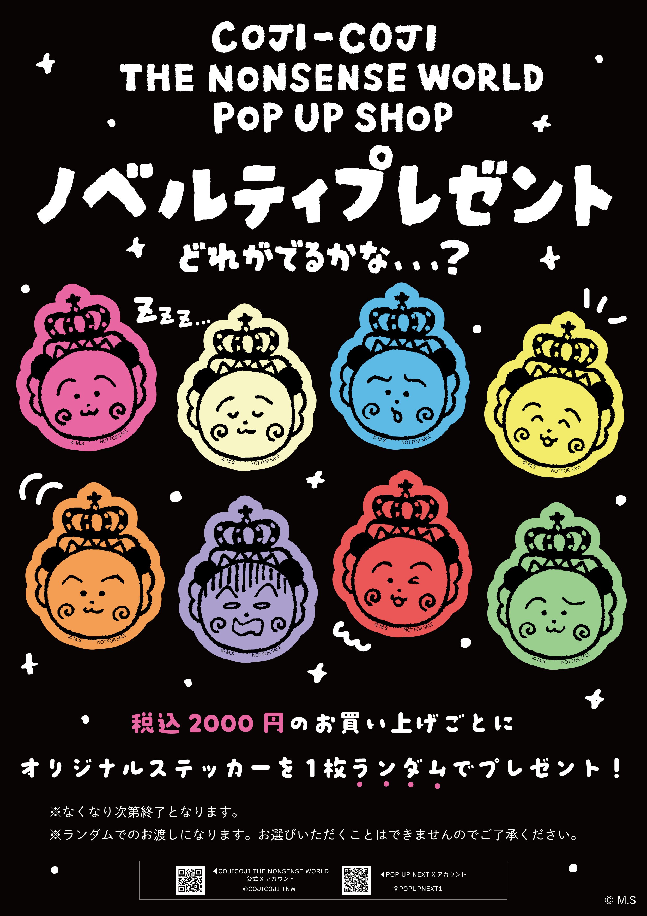 POP UP NEXT / ポップアップネクスト (@POPUPNEXT1) / X