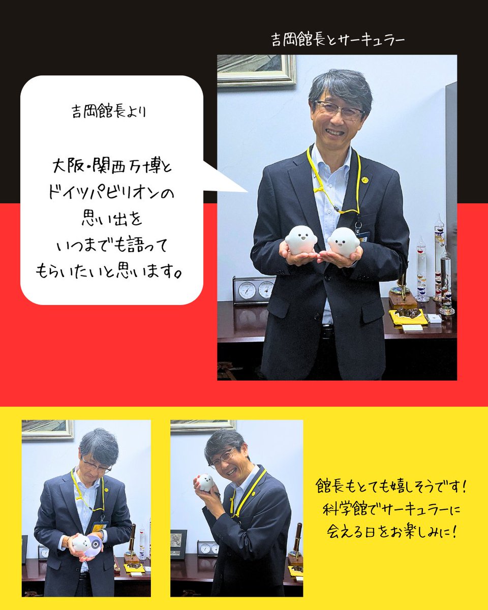 「ドイツパビリオン」から「サーキュラー」がやってきた！🌎

この度、ドイツパビリオンより、
大阪・関西万博で大人気だったサーキュラーが贈られました！✨

大阪市立科学館でみなさんとお会いできる日が
近いかもしれません！
詳細は決定次第、お知らせいたしますのでお楽しみに✨