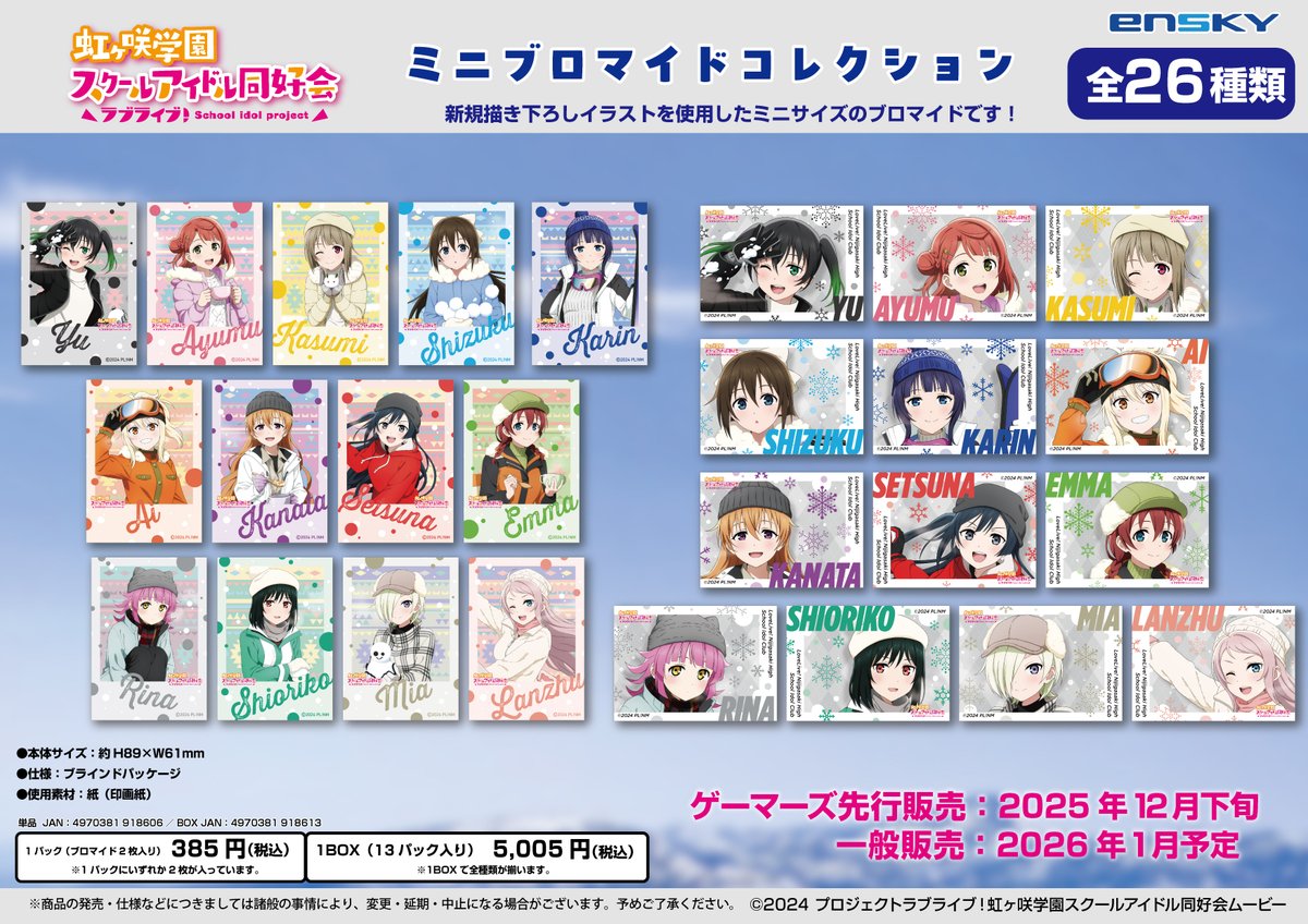 ⛄ 12/26(金)ゲーマーズ先行発売⛄

『ラブライブ！虹ヶ咲学園スクールアイドル同好会』
❄️アクリルスタンド〈ニジガク雪遊び〉（全13種）
❄️A4クリアファイル〈ニジガク雪遊び〉（全13種）
❄️BIGアクリルスタンド〈ニジガク雪遊び〉（全13種）
❄️スノフレーク風カンバッジ