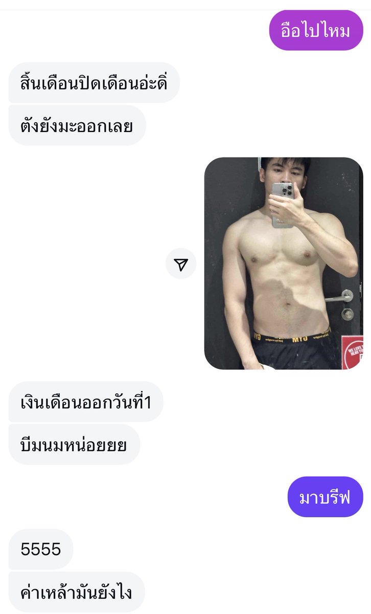ชวนน้องไป  Beef ที่ถูกต้อง  555+