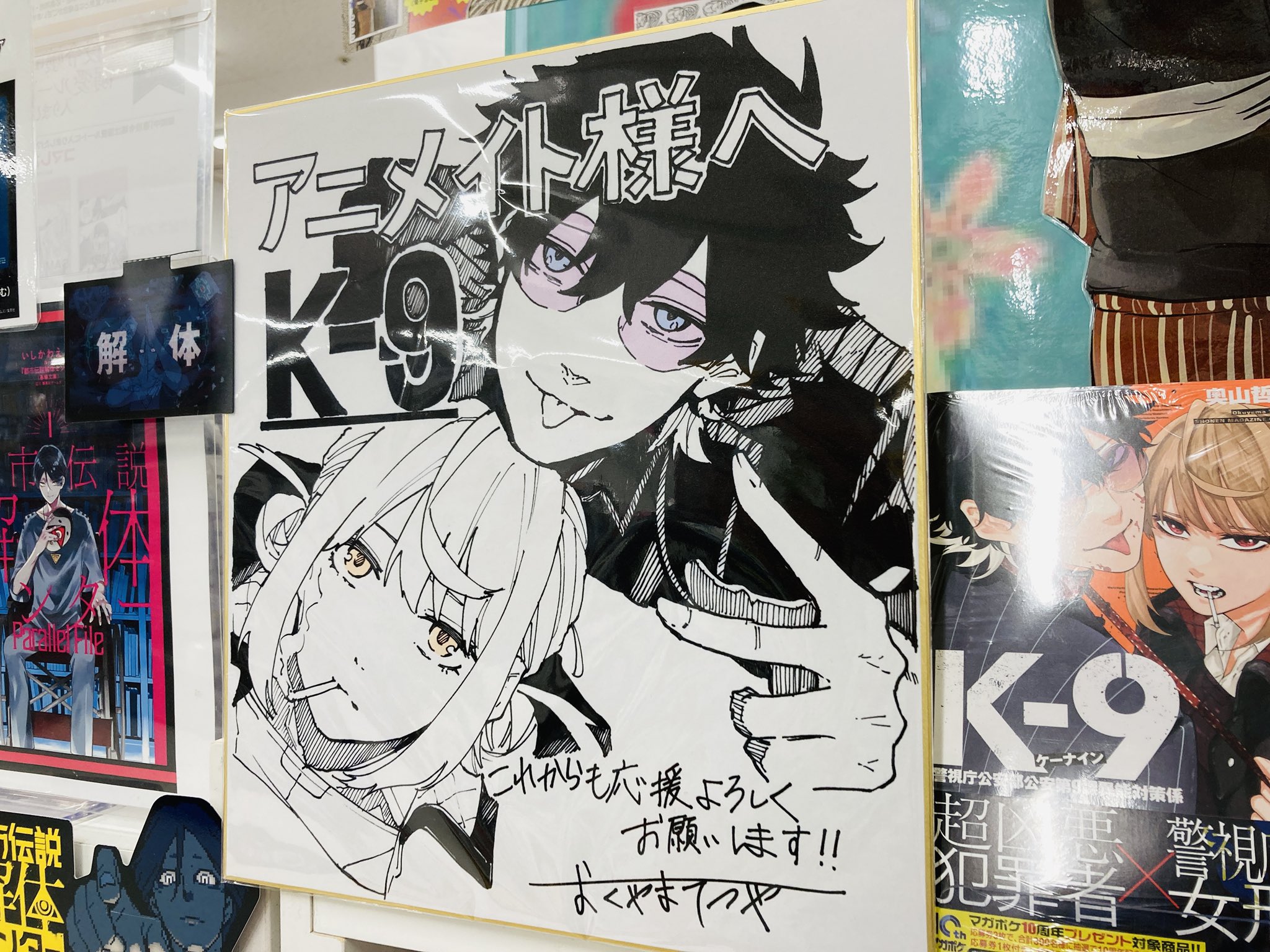 公式『K-9 警視庁公安部公安第9課異能対策係』 (@k_9comic) / X