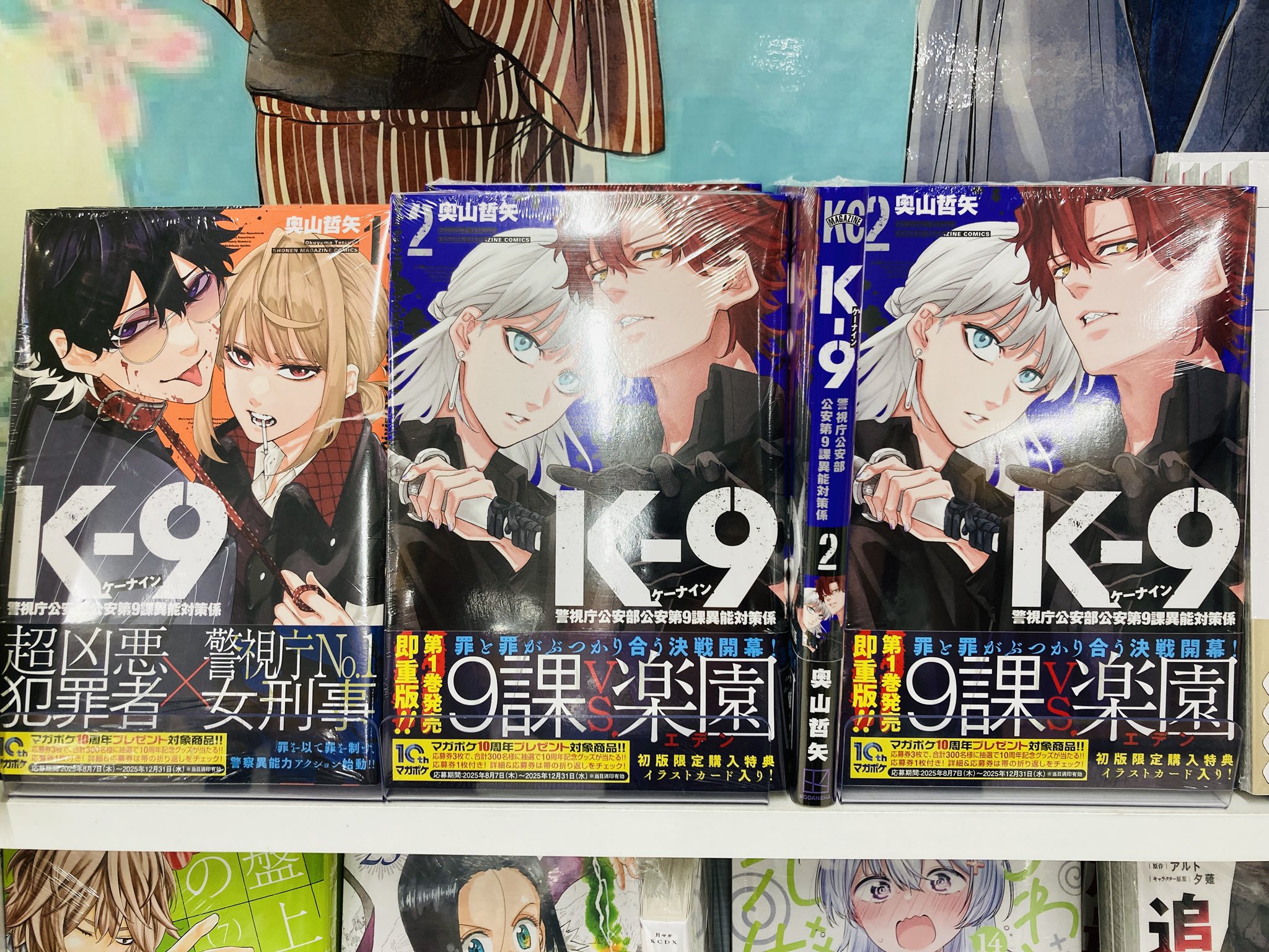 公式『K-9 警視庁公安部公安第9課異能対策係』 (@k_9comic) / X