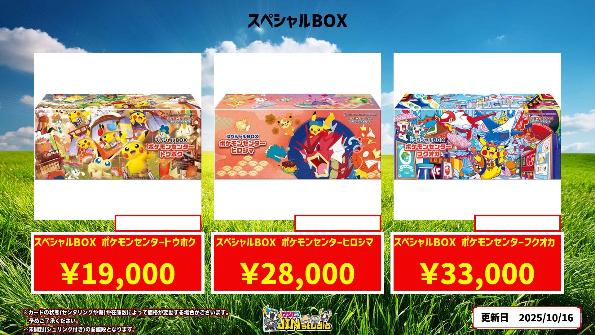 【完全未開封❗️最安値❗️】ポケモンセンターヒロシマ & トウホク BOX セット❗️ 完全未開封❗️最安値❗️】ポケモンセンターヒロシマ