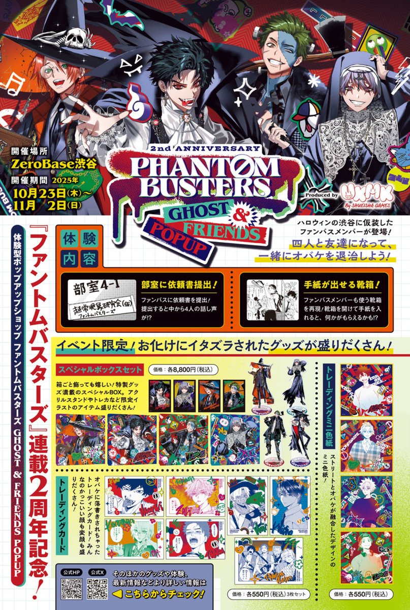ファントムバスターズ【公式】 on X: 