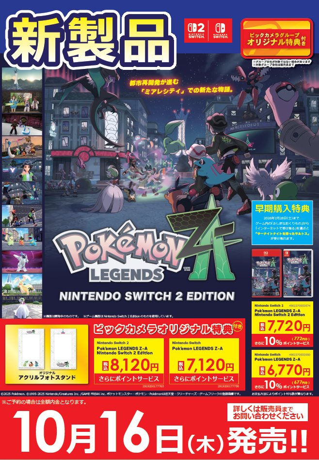 ⚡️本日発売⚡️ Nintendo Switch 2 /Nintendo Switchソフト