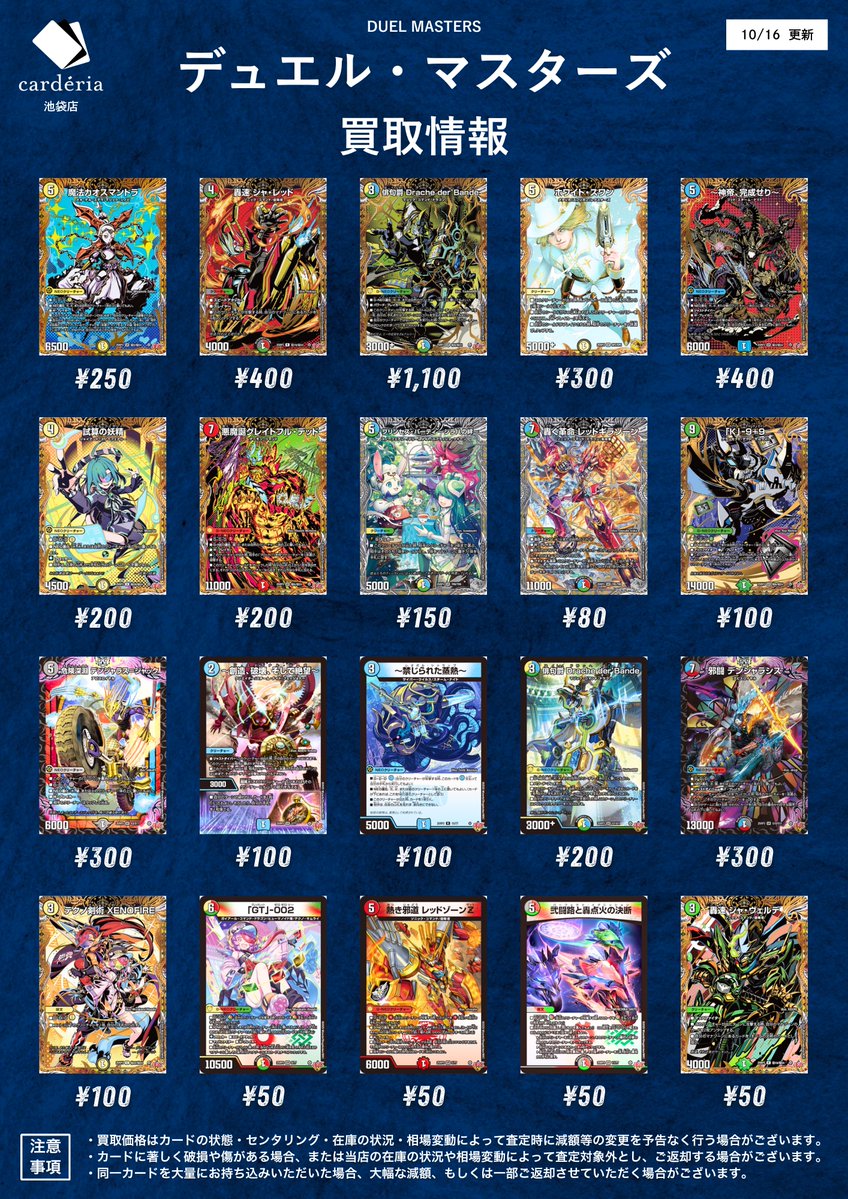 🔥デュエマ 買取表更新🔥 最新弾カード強化買取中！！ ⚡下記のカード