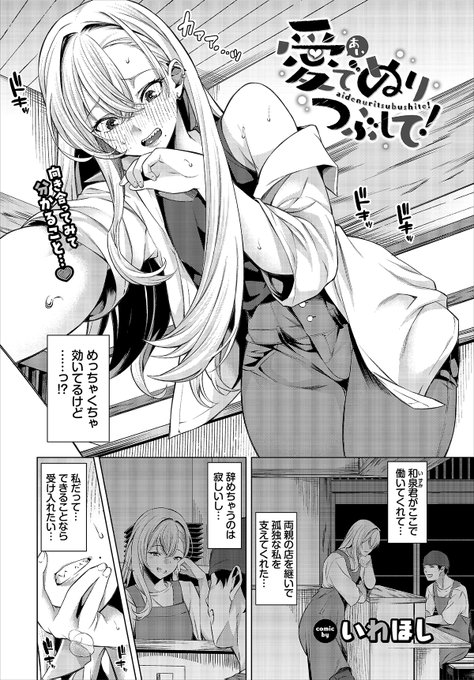 【バベル12月号作品紹介】 『愛でぬりつぶして!』いわほし 仕事終わりに突然バイトの和泉君に告白された三ツ葉。一見クールそうに平然を装うも内心はトキめいてしまっていて…!? 強引な和泉君に流され背徳感たっぷりの手コキ&素股プレイ開始 お姉さん×年下君の年の差埋める濃厚イチャラブ譚!