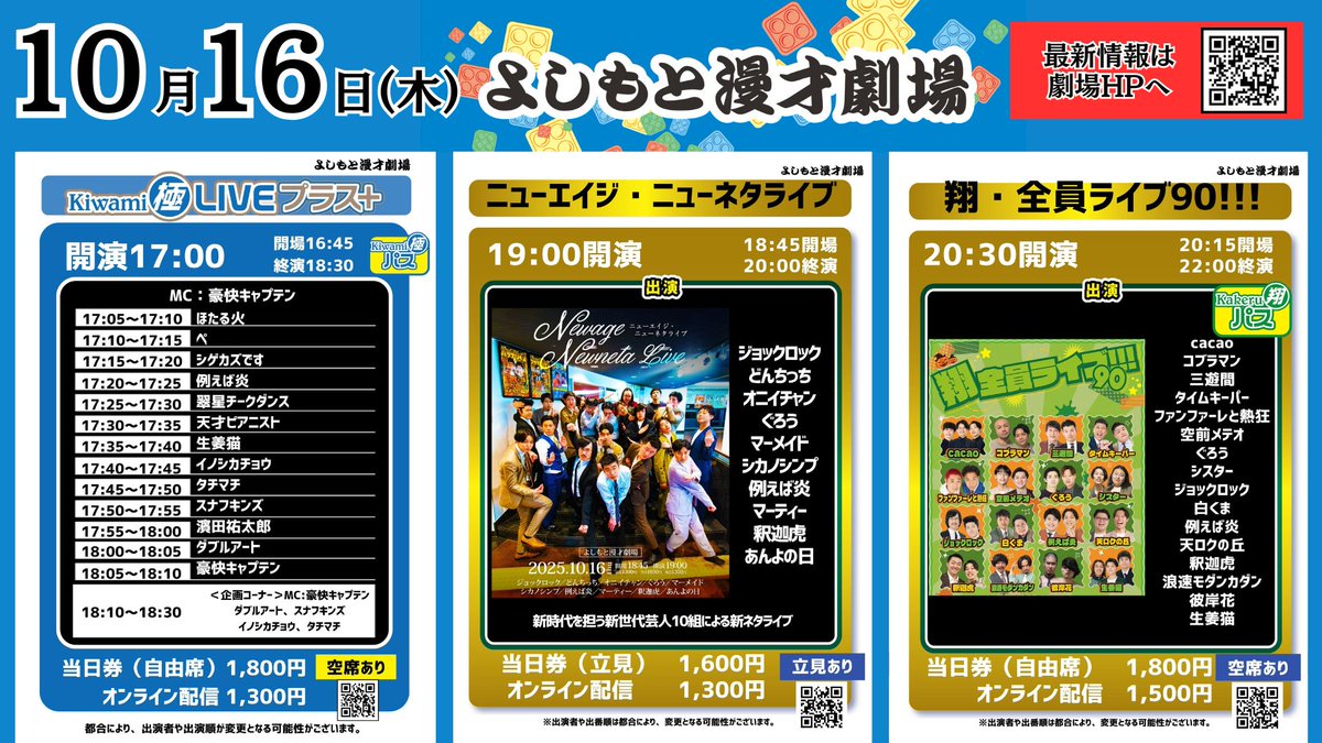 よしもと漫才劇場 (@manzaigekijyo) द्वारे