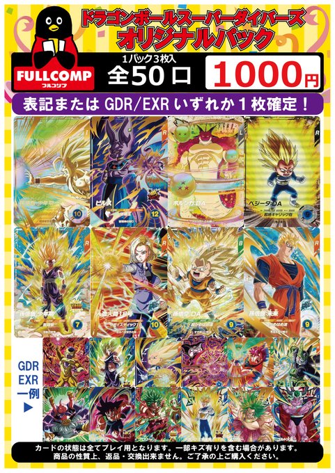 ドラゴンボールスーパーダイバーズ オリパ情報🔥】 ダイバーズの