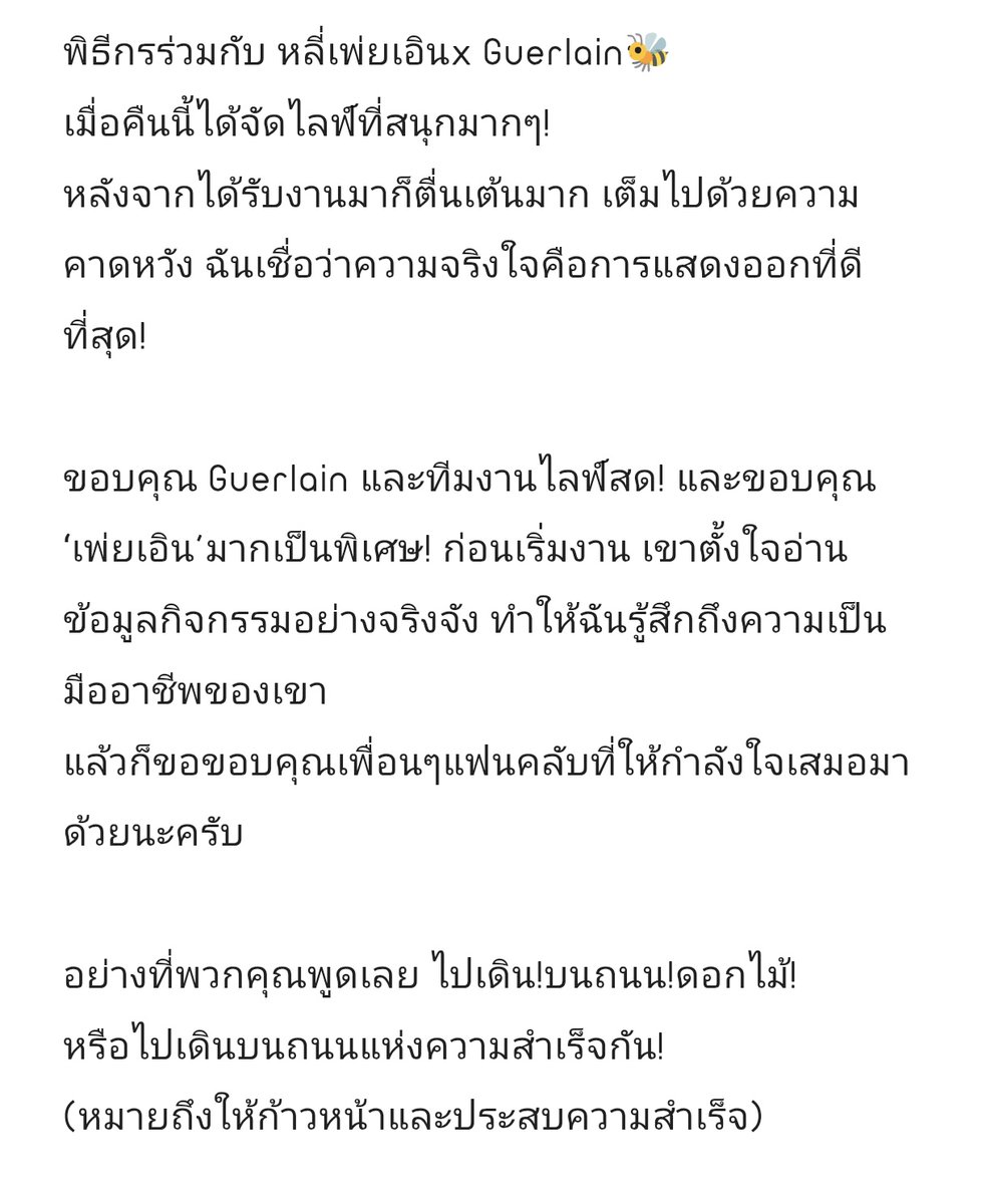 พธก.ในไลฟ์เมื่อวานมาลงพี่เพ่ยในxhs ด้วย

“ขอบคุณ ‘เพ่ยเอิน’ มากเป็นพิเศษ! ก่อนเริ่มงาน เขาตั้งใจอ่านข้อมูลกิจกรรมอย่างจริงจัง ทำให้ฉันรู้สึกถึงความเป็นมืออาชีพของเขา”

//ไม่แปลกใจทำไมพี่พูดคล่องขนาดนั้น แล้วเขาลงรูปพี่ทำท่าน่ารักเชียว🤏🏻🤣
#PeiEnWithGuerlain 
#SeekyLi #LiPeiEn