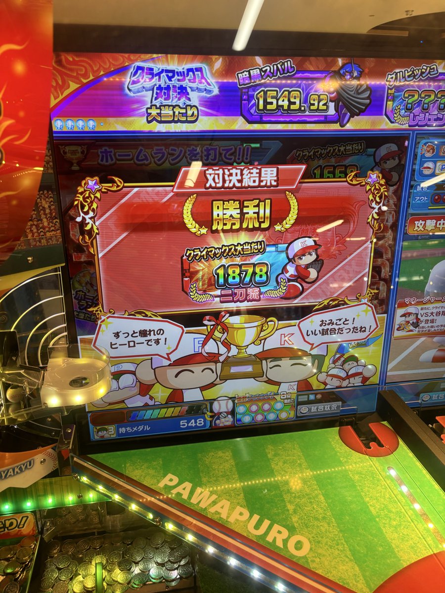 ついに2人で万枚達成㊗️
これだからメダゲーやめられないってばよ
