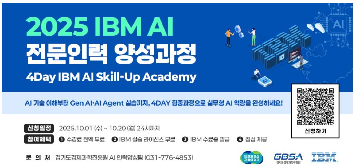 #IBM #AI #SkillUp #Academy #안내, #경기도 #과학진흥원 cafe.naver.com/securityplus/6…