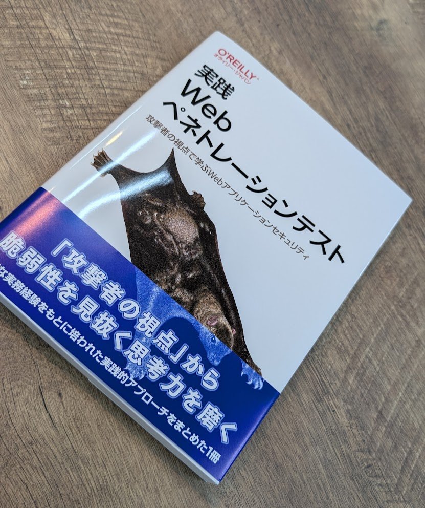 hasegawayosuke's tweet image. オライリー「実践Webペネトレーションテスト」、発売日までまだ1週間あるっぽいけどフライングで頂きました!
レビューさせてもらったんですが、めちゃくちゃ面白い&すばらしく実践的なので超おすすめ!
oreilly.co.jp/books/97848144…