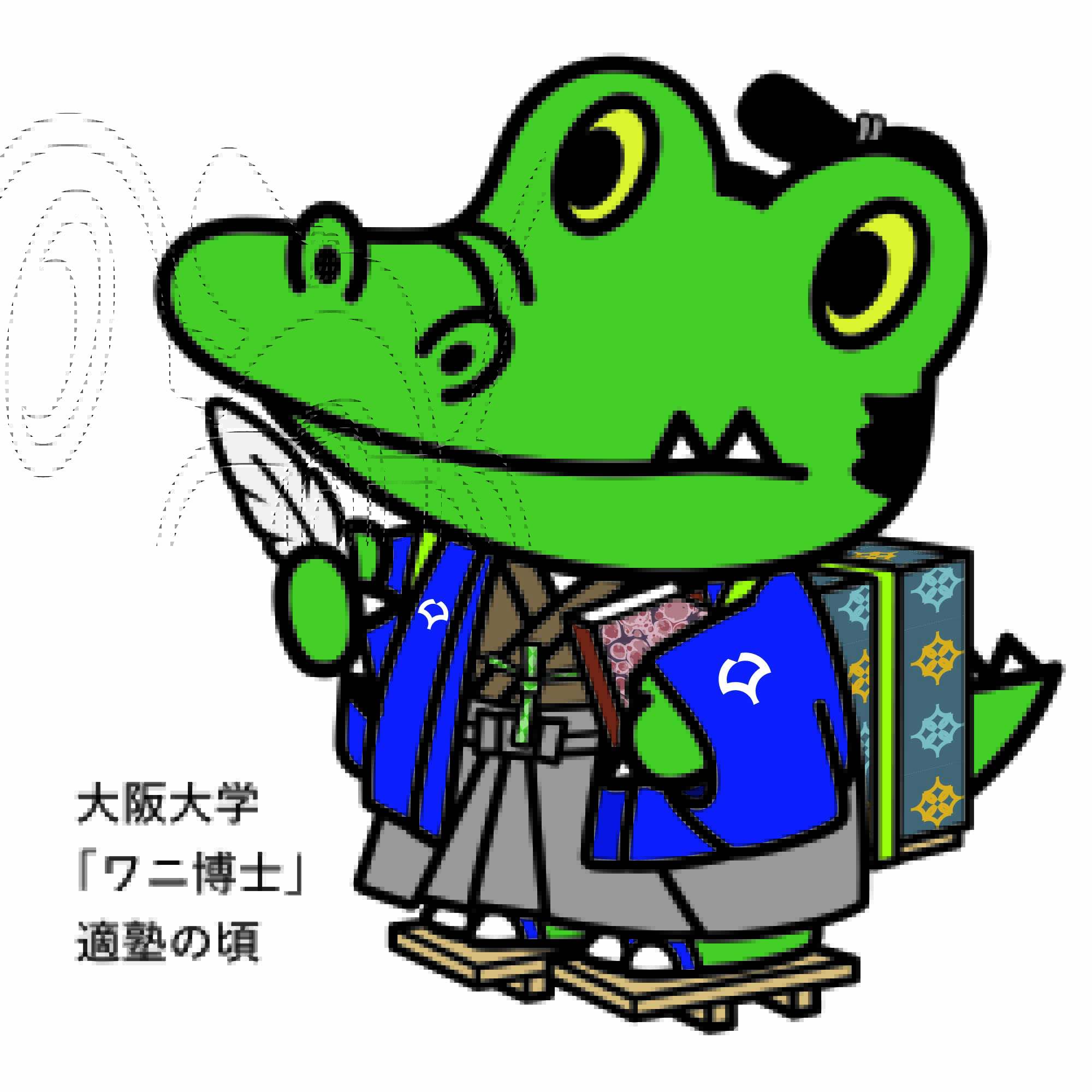 適塾 on X: 