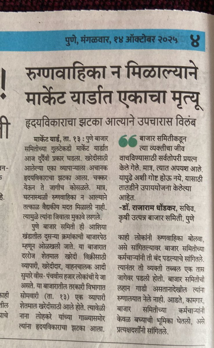AADARFOUNDATION's tweet photo. This is exactly why we need Emergency Life support Training. Handling the emergencies when the ambulance has not arrived is vital. 
Sanjevani Life support workshop gives you that training
@SakalMediaNews @CMOMaharashtra @MoHFW_INDIA 
@PrakashAbitkar https://t.co/OJhFVcy1dJ