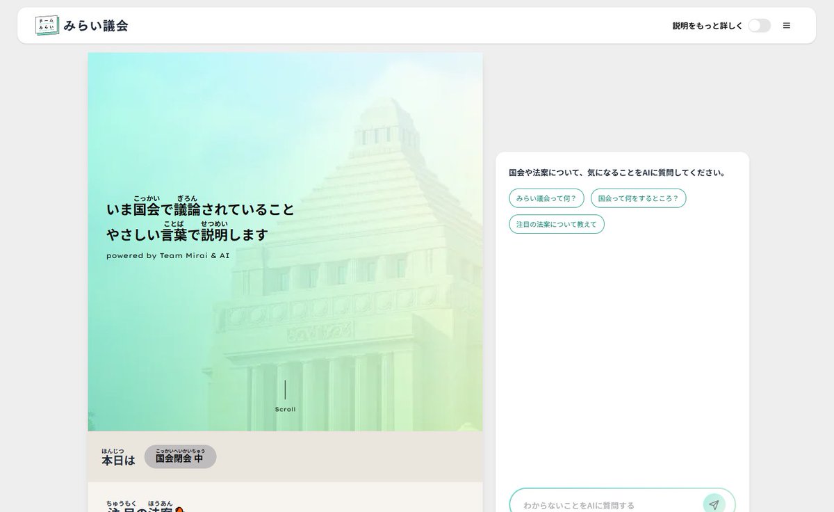 ninin_yonrin's tweet image. みらい議会サイトと衆議院サイトの違い。デザインとか情報量とか。
#みらい議会