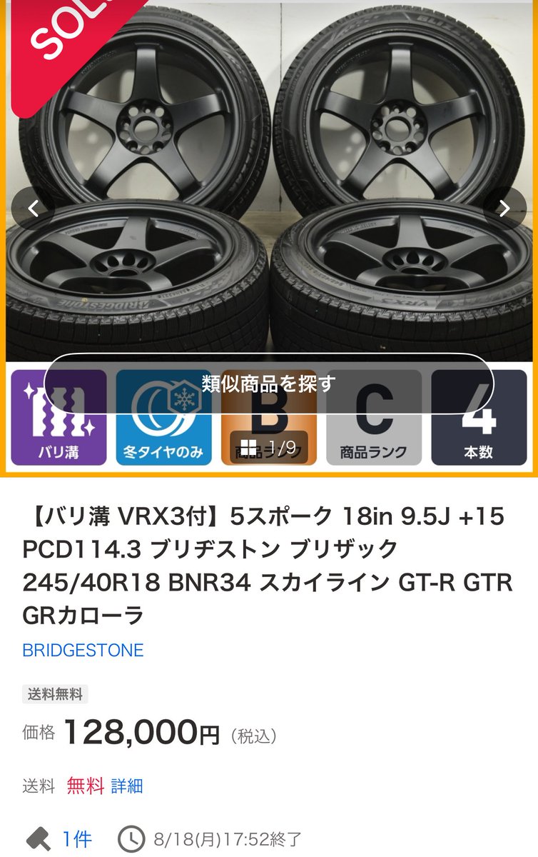 うわー見つけてしもた…
これ買えた人ラッキーですね

こういうの未だにあるからオクは面白い😌