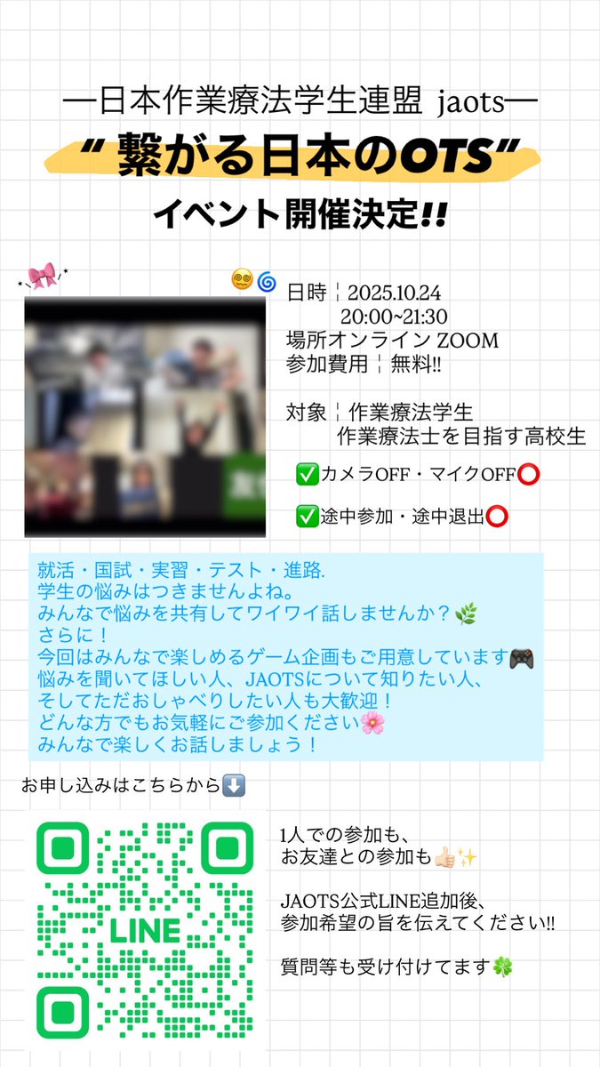 日本作業療法学生連盟(JAOTS) tweet media