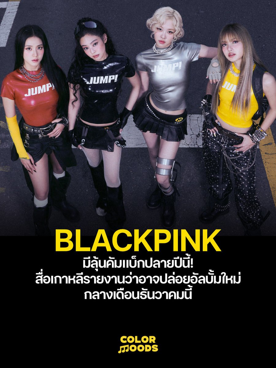 มีรายงานจากสื่อเกาหลีว่า BLACKPINK กำลังเตรียมปล่อยอัลบั้มใหม่ในช่วง กลางเดือนธันวาคมนี้ โดยระบุว่าทางวงได้ทำงานเพลงควบคู่ไปกับการทัวร์คอนเสิร์ตโลก “DEADLINE” และมีกำหนดเดิมที่จะปล่อยในเดือนตุลาคมหรือพฤศจิกายน ก่อนถูกเลื่อนออกไปเล็กน้อย

อย่างไรก็ตาม ทางต้นสังกัด YG Entertainment