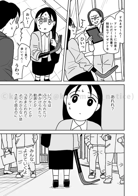 バールのようなもの 3/4 