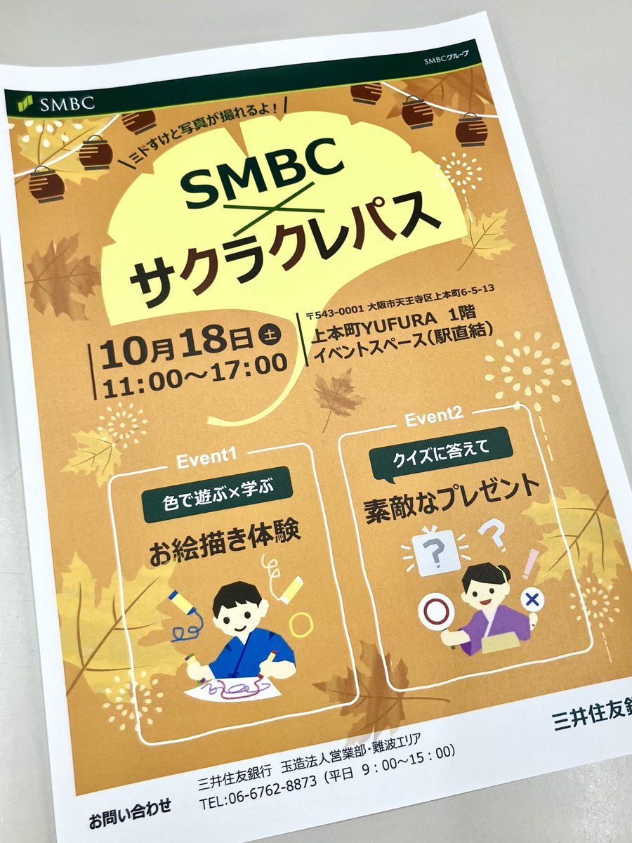 ～SMBC×サクラクレパス～

クレパス®︎でお絵描き体験をしませんか？

日時：10/18(土)11時～17時
場所：@上本町YUFURA1階　イベントスペース(駅直結)

クレパス®︎発売100周年を記念して
三井住友銀行さんでお絵描きイベントが開催されます！

ぜひお立ち寄りください～| ･_･。)وｸﾞｯ