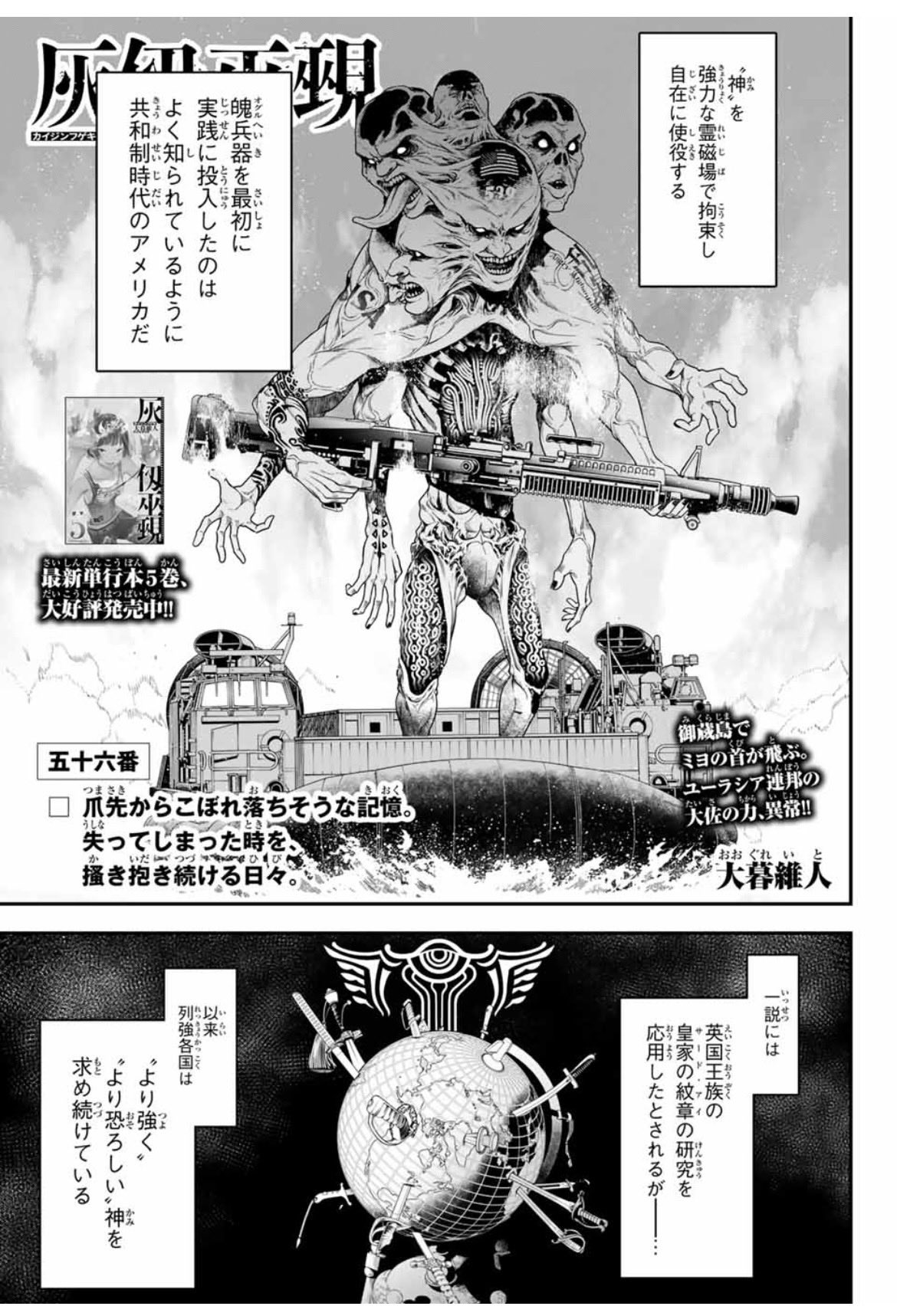 灰仭巫覡(カイジンフゲキ)【公式】 (@KAIJINFUGEKI_WM) / X