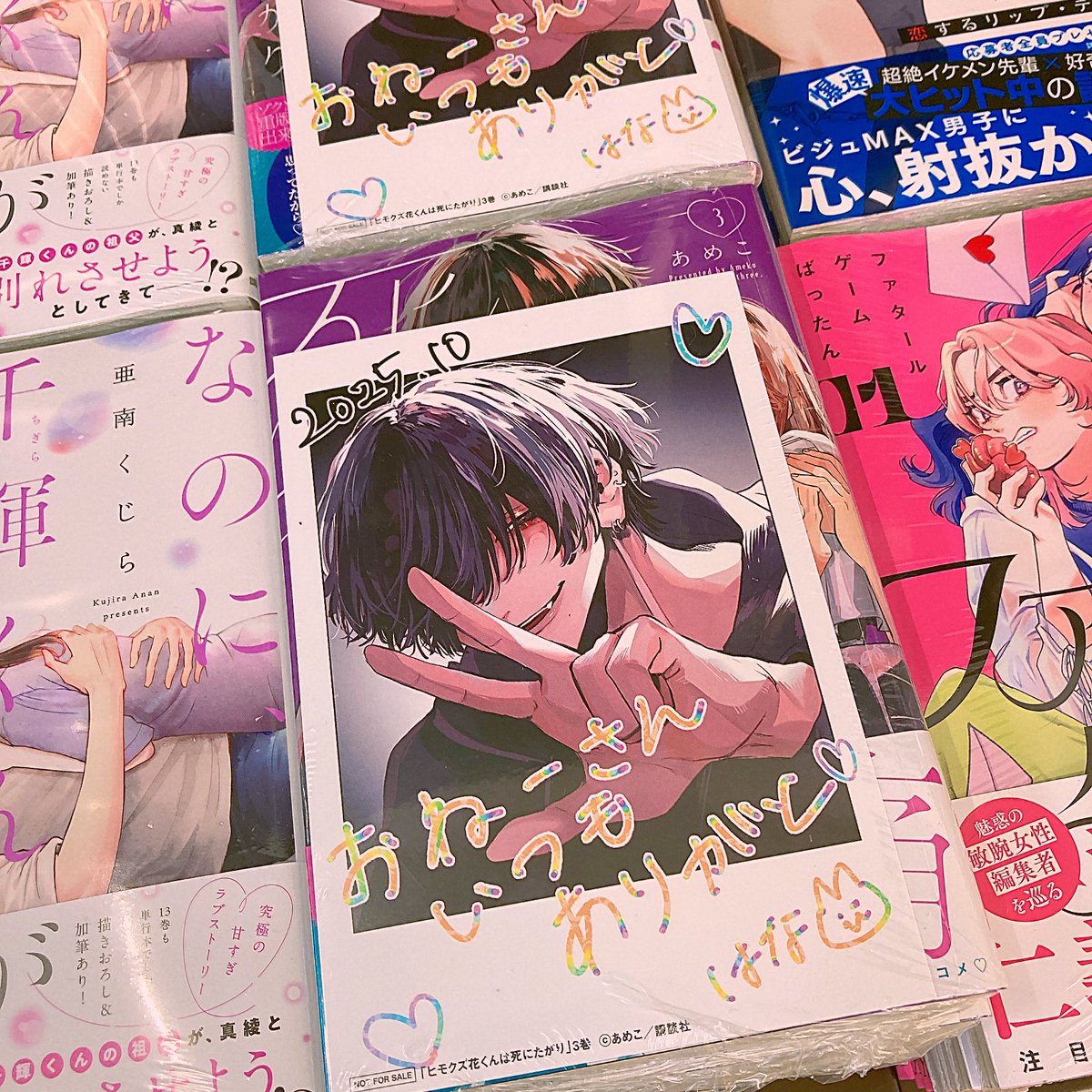 本】TSUTAYA限定特典／ 発売 『#ヒモクズ花くんは死にたがり 3巻』 お