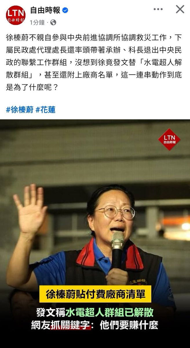 AutumHuang's tweet photo. 我就說嘛！
這次不要捐錢！

徐榛蔚代 水電志工團 宣佈解散
然後附上要自己花錢的水電工名單

她要幹什麼
很清楚嘛！ https://t.co/R6kle5xufc