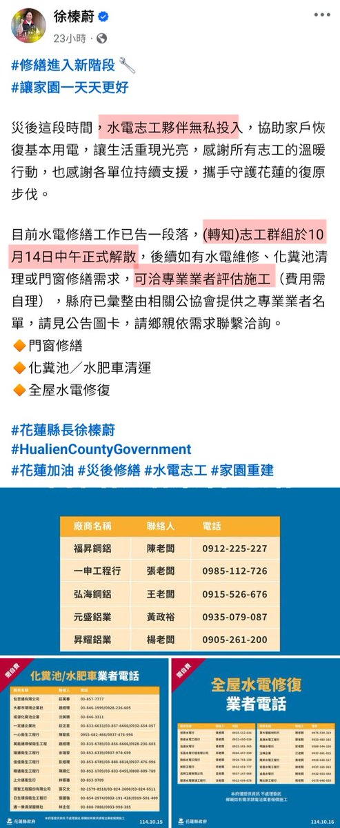 AutumHuang's tweet photo. 我就說嘛！
這次不要捐錢！

徐榛蔚代 水電志工團 宣佈解散
然後附上要自己花錢的水電工名單

她要幹什麼
很清楚嘛！ https://t.co/R6kle5xufc