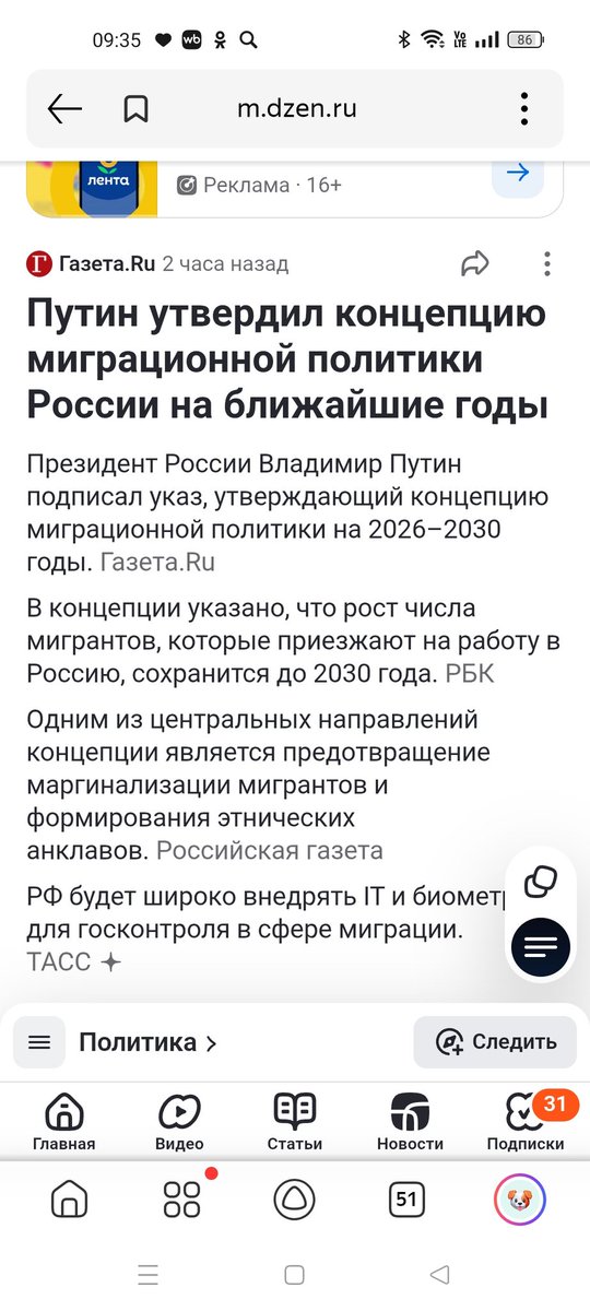 Мигрантов будут завозить до 30 года, моё мнение, если не завозить то будут видны итоги плодов власти. Смертность россиян, плохая медицина, итд а так есть Таньке Арбидол доложить что растут многодетные семьи(за счёт мигрантов) и не показывать как истребояется коренное население.