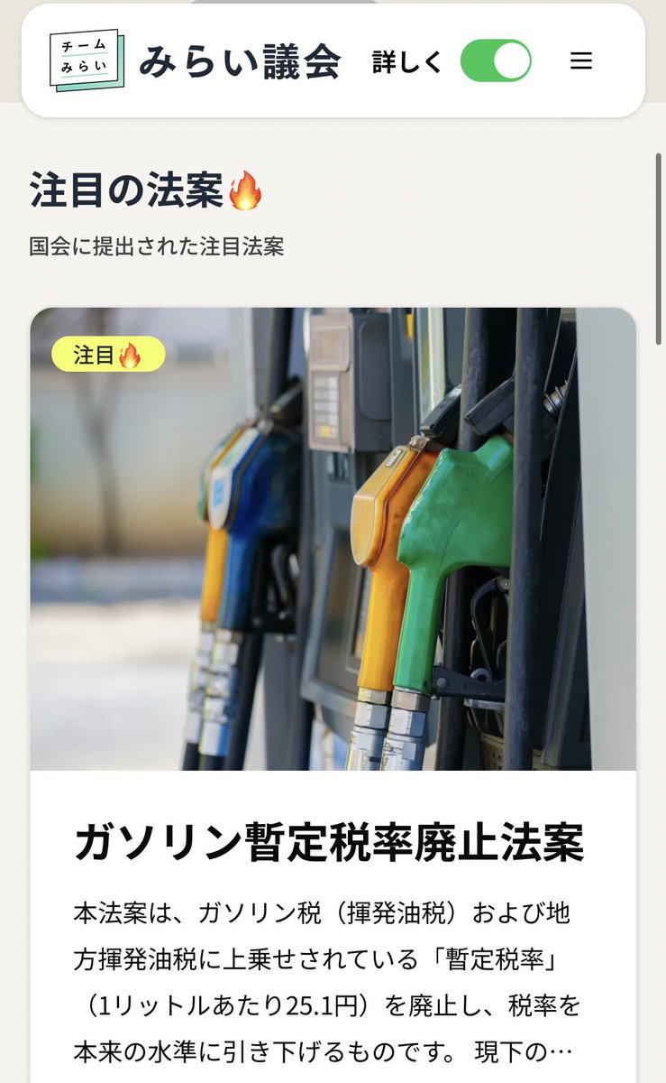 sol_than_sd's tweet image. チームみらいがリリースした「みらい議会」、分かりやすすぎる.....！！

・現在提出されている法案の一覧
・法案の議論の段階
・その必要性
・議論が分かれるポイント…