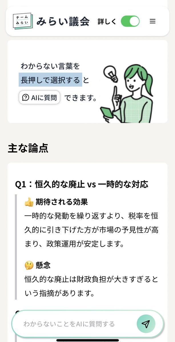 sol_than_sd's tweet image. チームみらいがリリースした「みらい議会」、分かりやすすぎる.....！！

・現在提出されている法案の一覧
・法案の議論の段階
・その必要性
・議論が分かれるポイント…