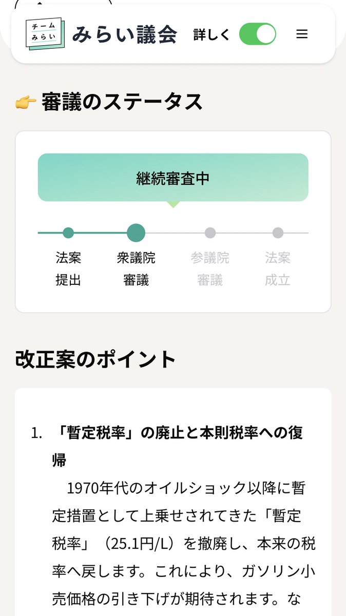 sol_than_sd's tweet image. チームみらいがリリースした「みらい議会」、分かりやすすぎる.....！！

・現在提出されている法案の一覧
・法案の議論の段階
・その必要性
・議論が分かれるポイント…