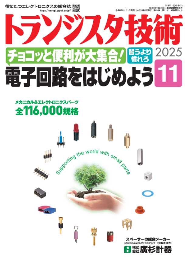 NetsuTaro's tweet photo. 寄稿履歴11
連載 「生成AIアシスト特許の調査＆出願」
第2回 「もっと良い回答をAIから引き出すプロンプトのコツ」

生成AIを効果的に活用するためのプロンプト設計の基本的な考え方と応用例

トランジスタ技術 2025年11月号（pp.148-151）
#CQ出版社
#トランジスタ技術
#深川栄生 https://t.co/j5hZvhwprK
