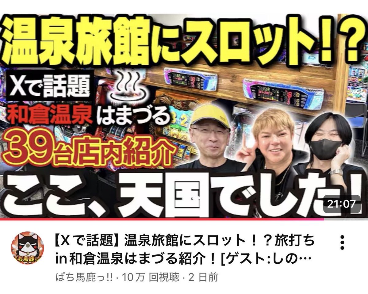 和倉温泉はまづる動画10万回超えた🎉
BOSSさんのフラワーロックみたいな足ツボボードみてね！