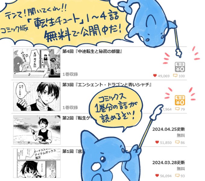 待てない方のガイルからおしらせです コミック版「転生チュート」3話と4話が【毎日¥0】の対象になりました。 コミックス1巻分のエピソードが無料で読めます。この機会に是非どうぞ!