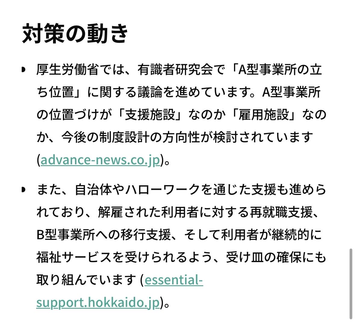 nothingabawou's tweet image. なかなかいい感じ。
#みらい議会