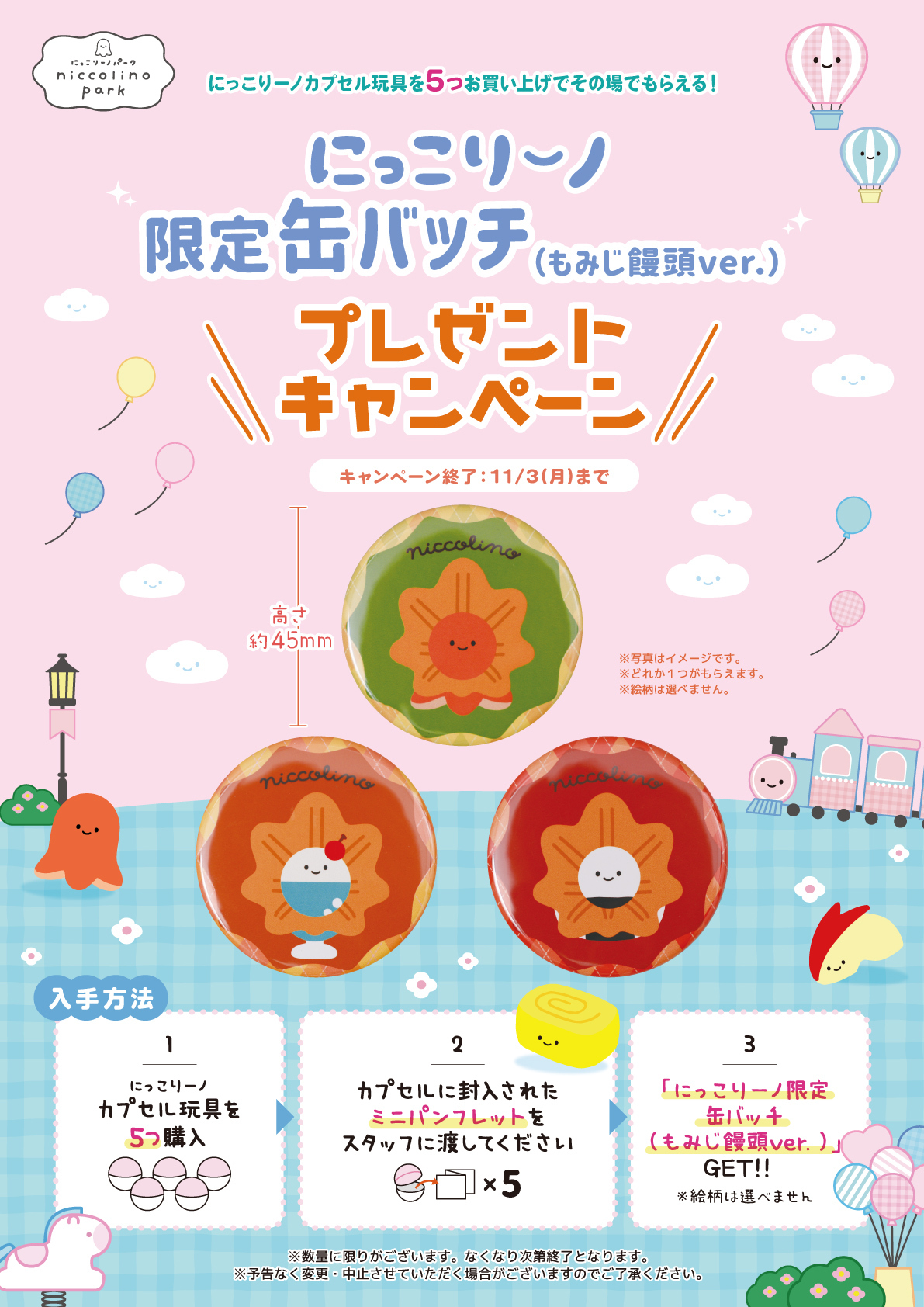 にっこりーノ 1つ350円 5個以上購入で1個分値引き◎ 画像4ページ にっこりーノ お祭りのぬいぐるみ ニューカラーバージョン | Qualia
